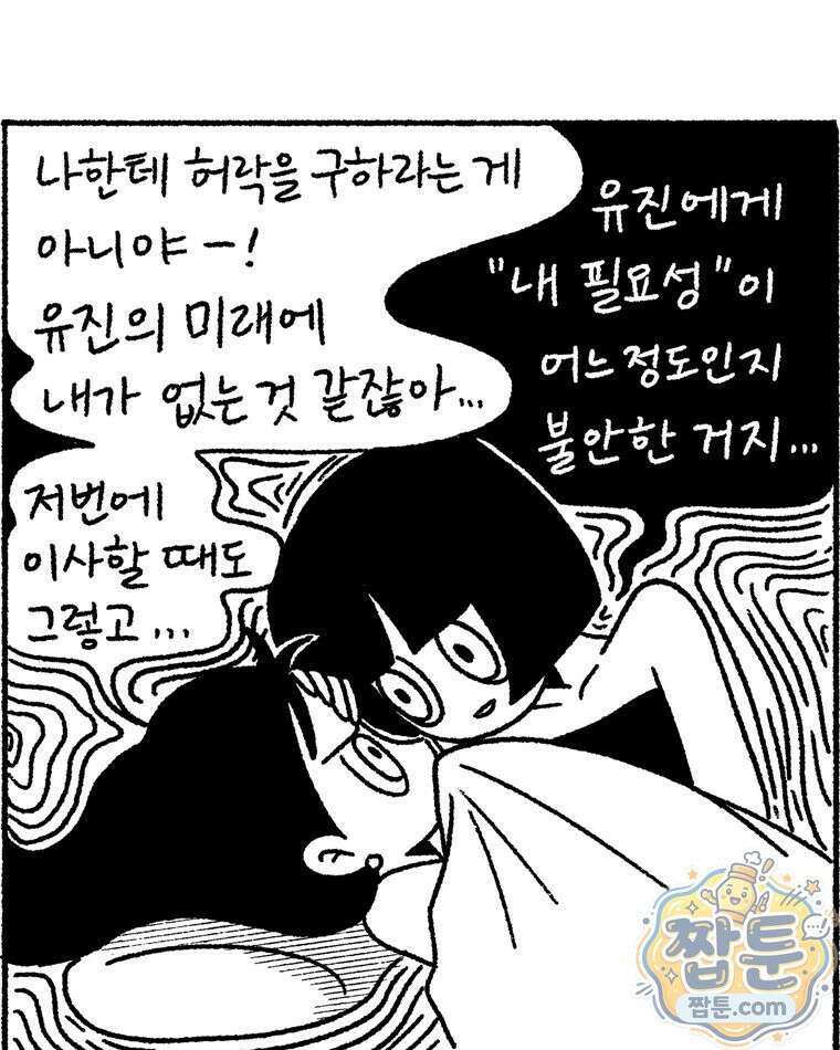내일도 흔들릴 나에게 14화 49