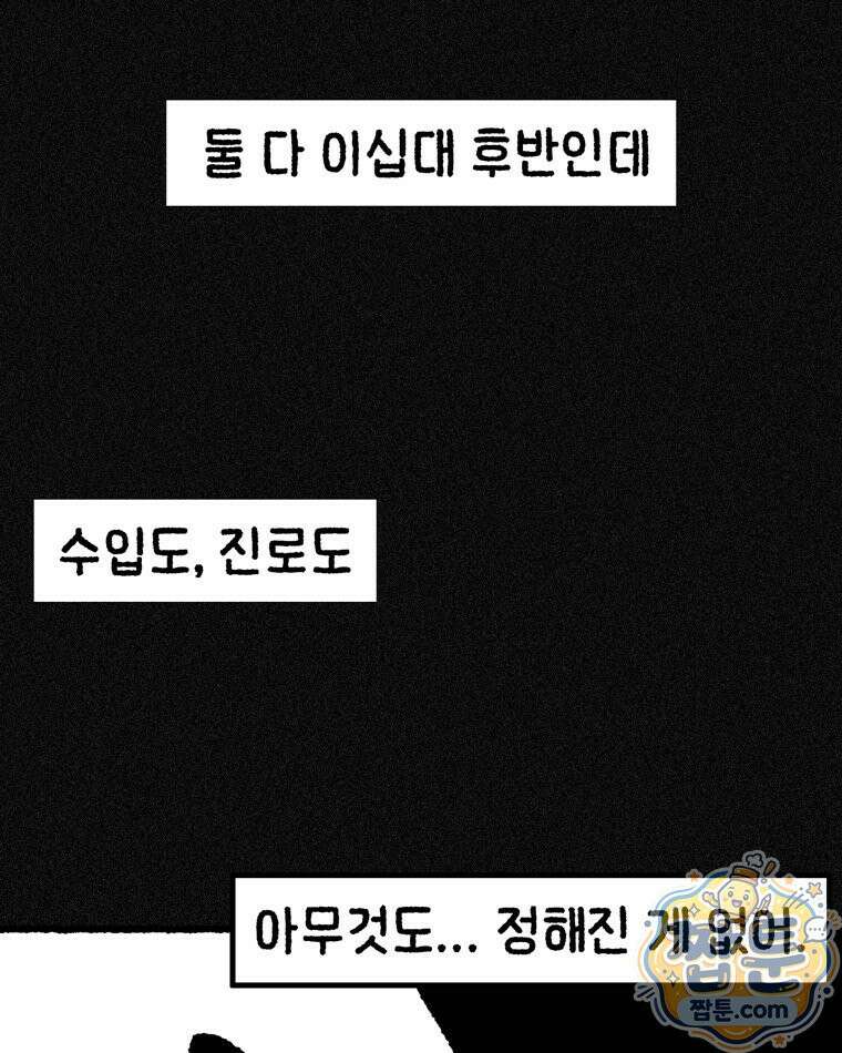 내일도 흔들릴 나에게 14화 57