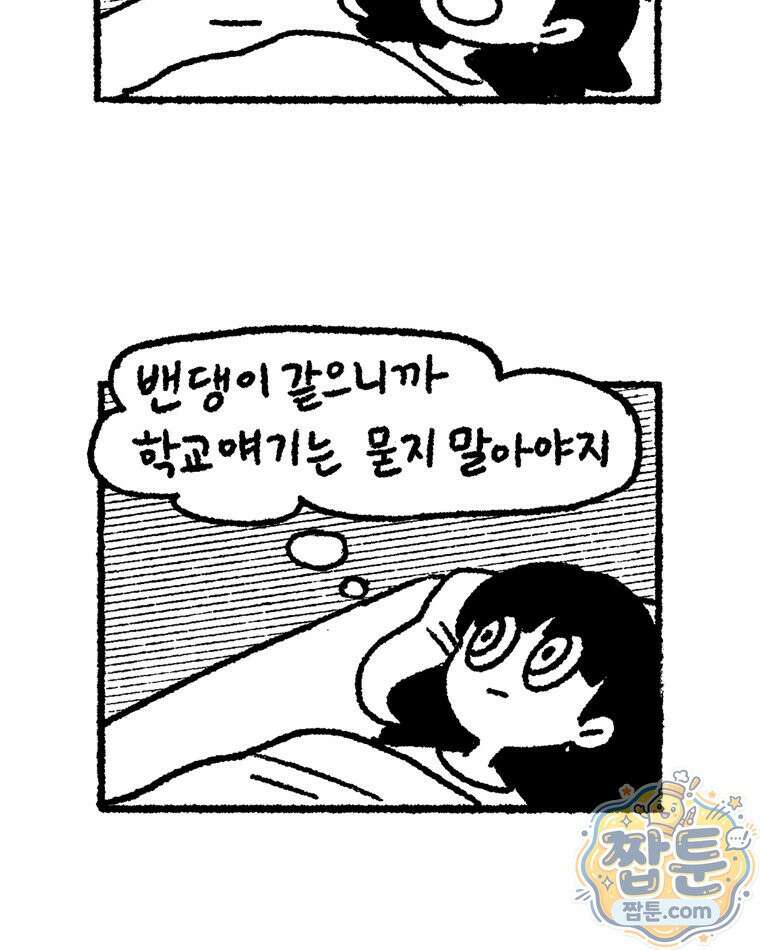 내일도 흔들릴 나에게 14화 61