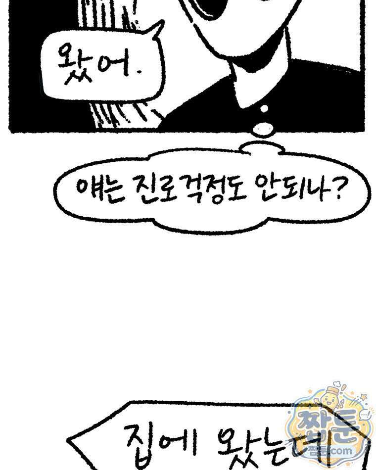 내일도 흔들릴 나에게 14화 63