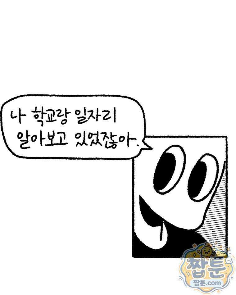 내일도 흔들릴 나에게 14화 65