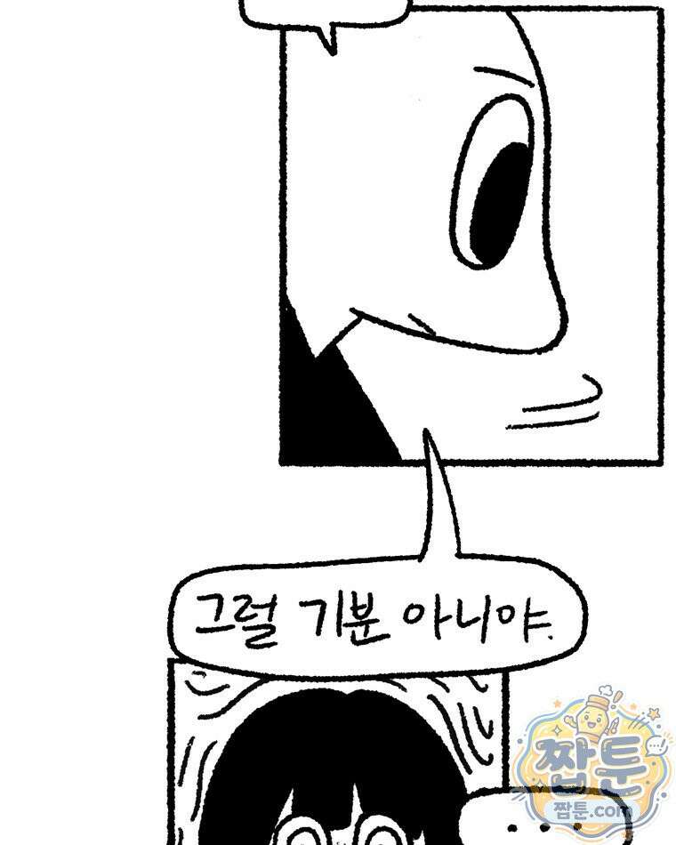 내일도 흔들릴 나에게 14화 70