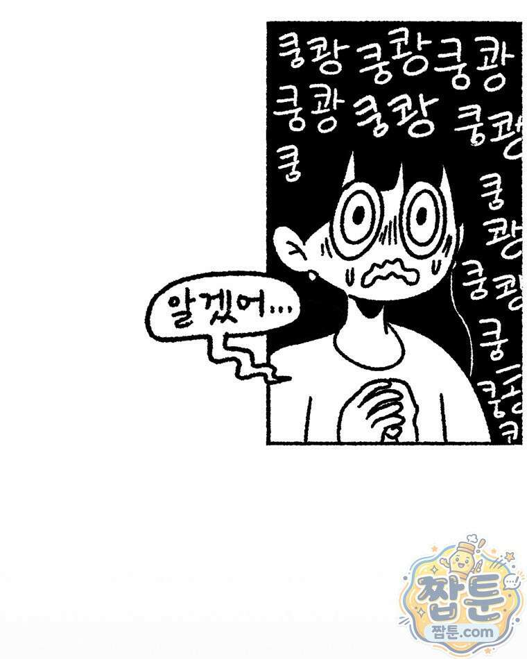 내일도 흔들릴 나에게 14화 74