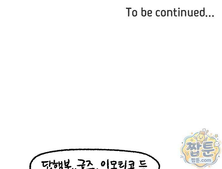 내일도 흔들릴 나에게 14화 86