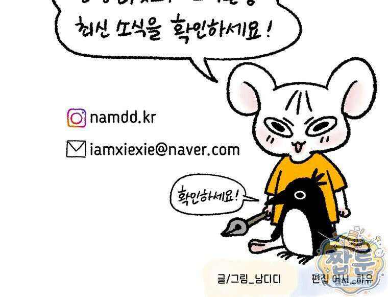 내일도 흔들릴 나에게 14화 87