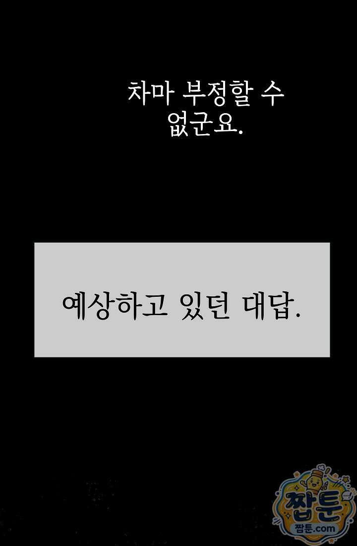 잊혀진 들판 29화 2