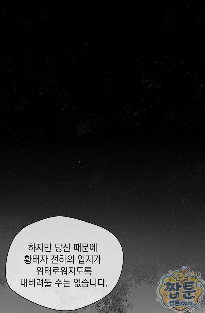 잊혀진 들판 29화 3