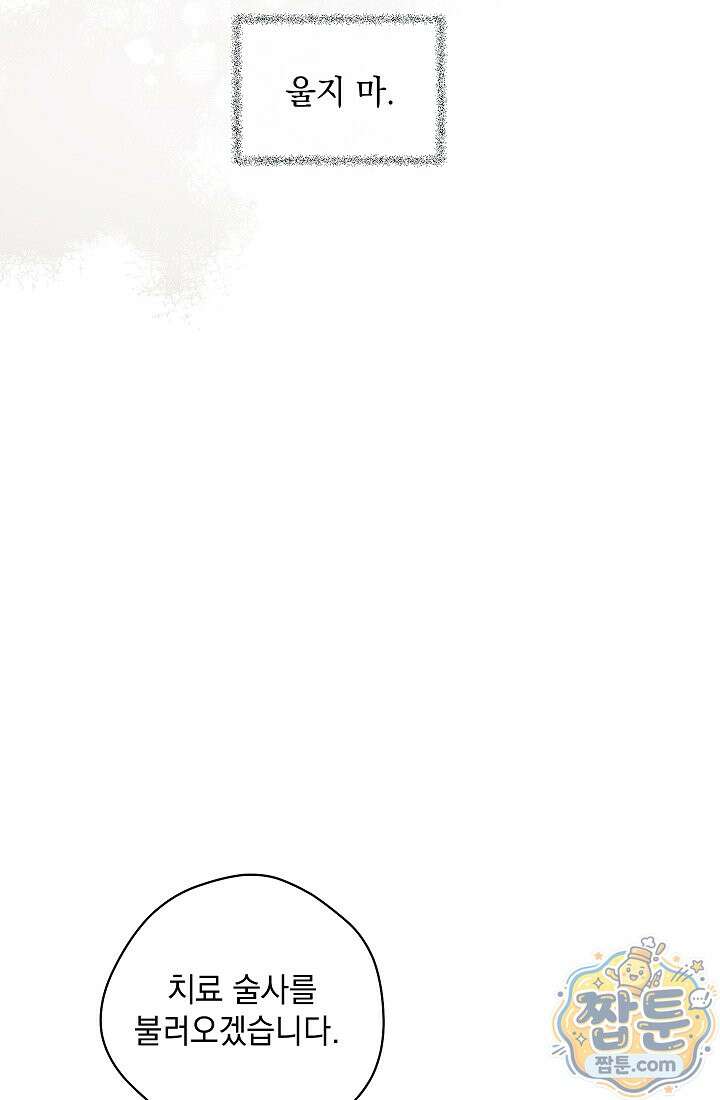 잊혀진 들판 29화 7