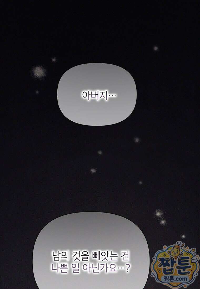이상한데 효과적인 악녀 생활 56화 1