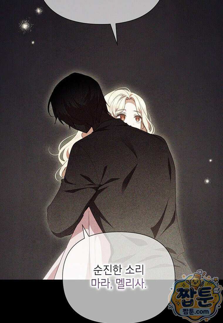 이상한데 효과적인 악녀 생활 56화 2
