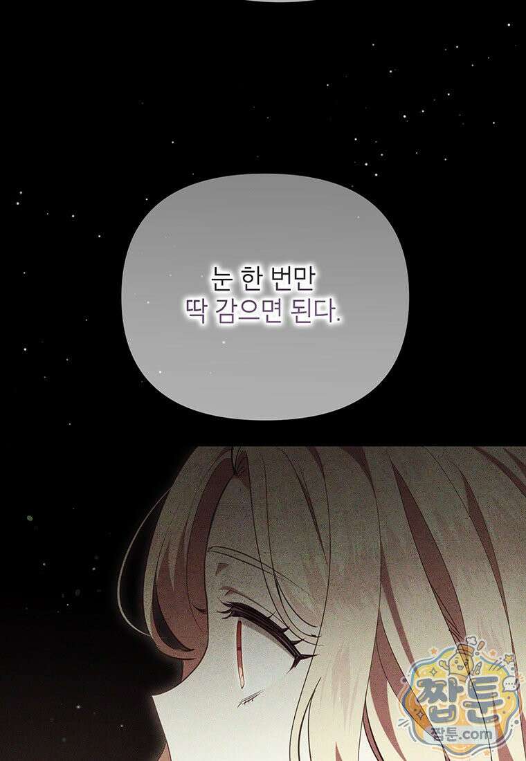 이상한데 효과적인 악녀 생활 56화 3