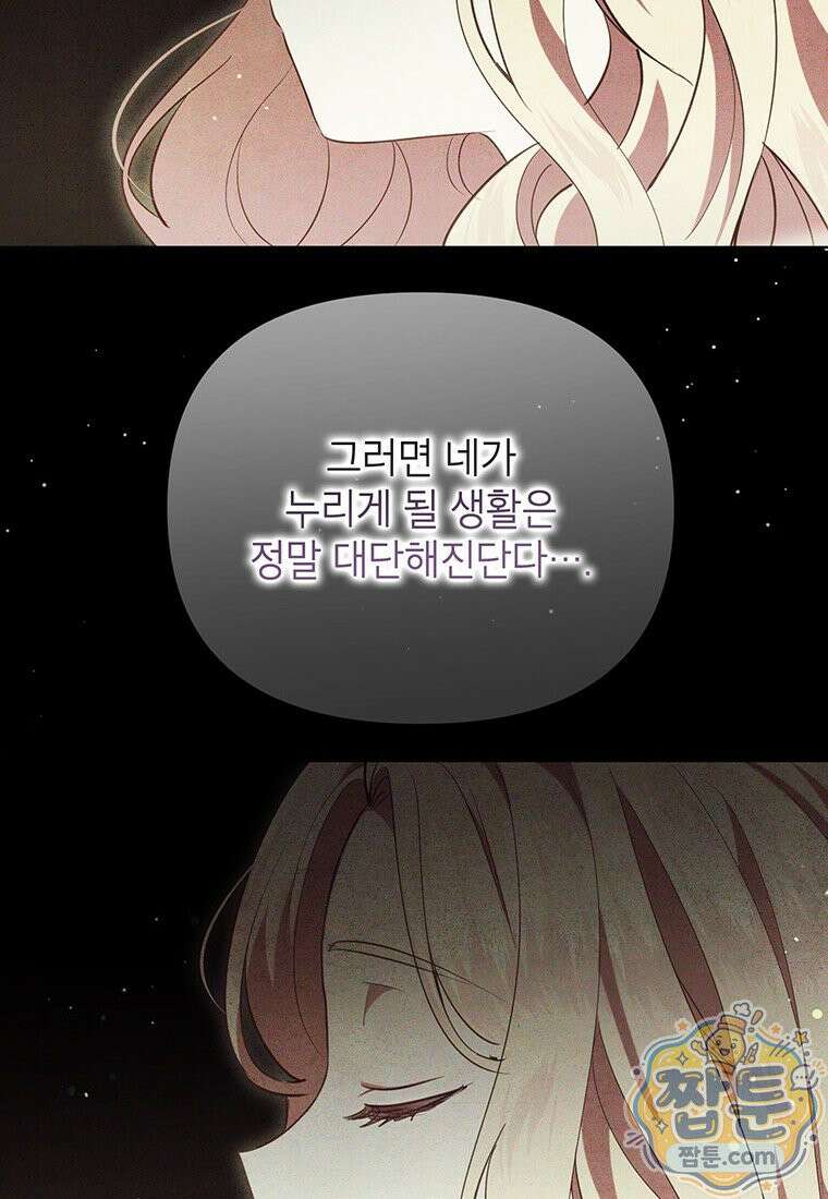 이상한데 효과적인 악녀 생활 56화 4