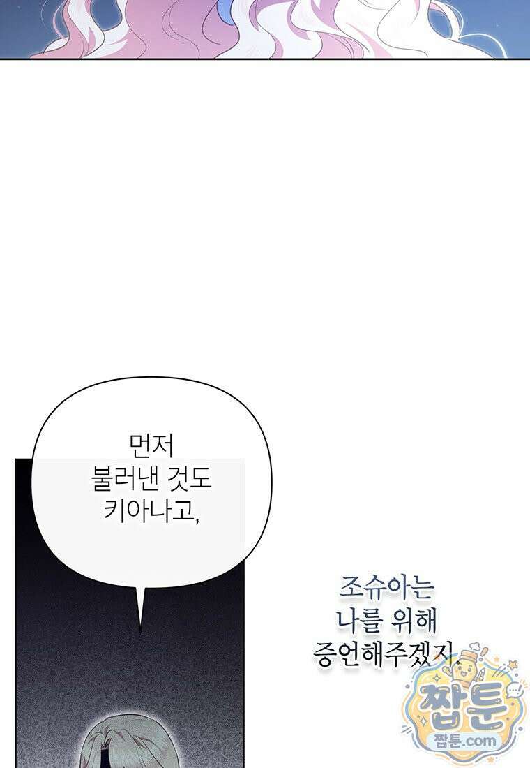 이상한데 효과적인 악녀 생활 56화 9
