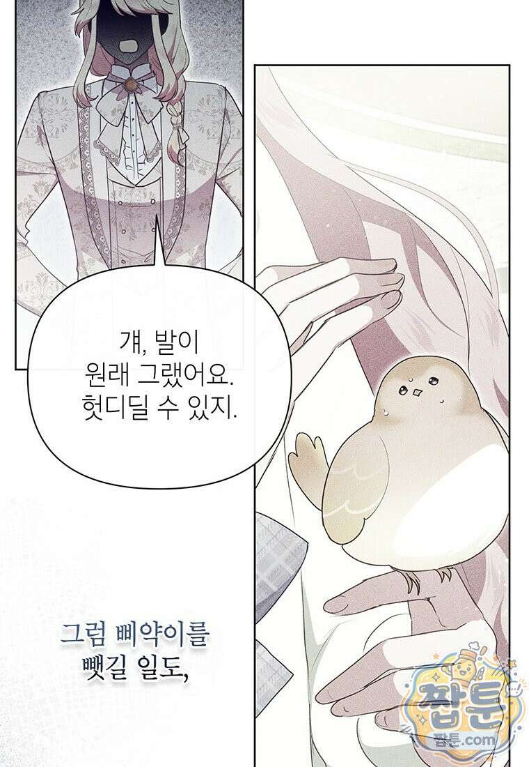 이상한데 효과적인 악녀 생활 56화 10