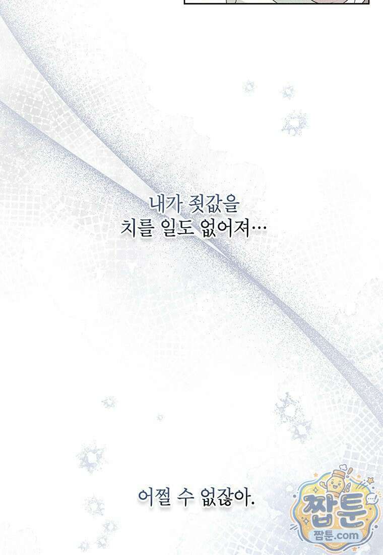 이상한데 효과적인 악녀 생활 56화 11