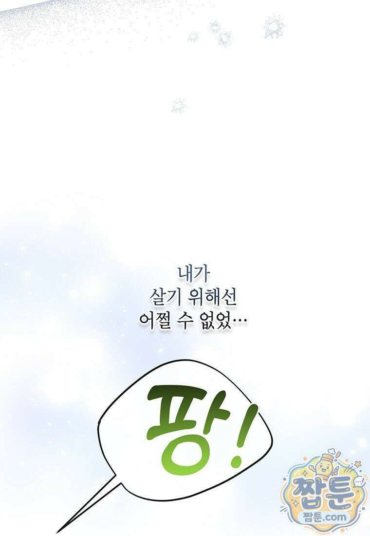 이상한데 효과적인 악녀 생활 56화 13