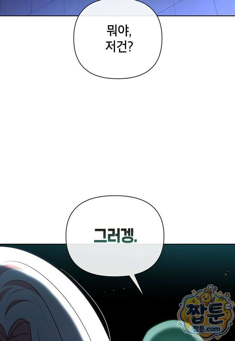 이상한데 효과적인 악녀 생활 56화 19