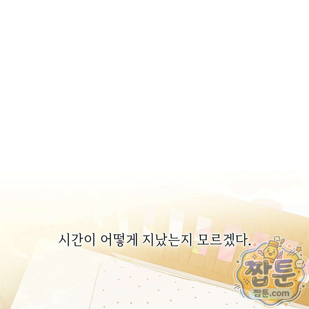 유통기한 54화 1