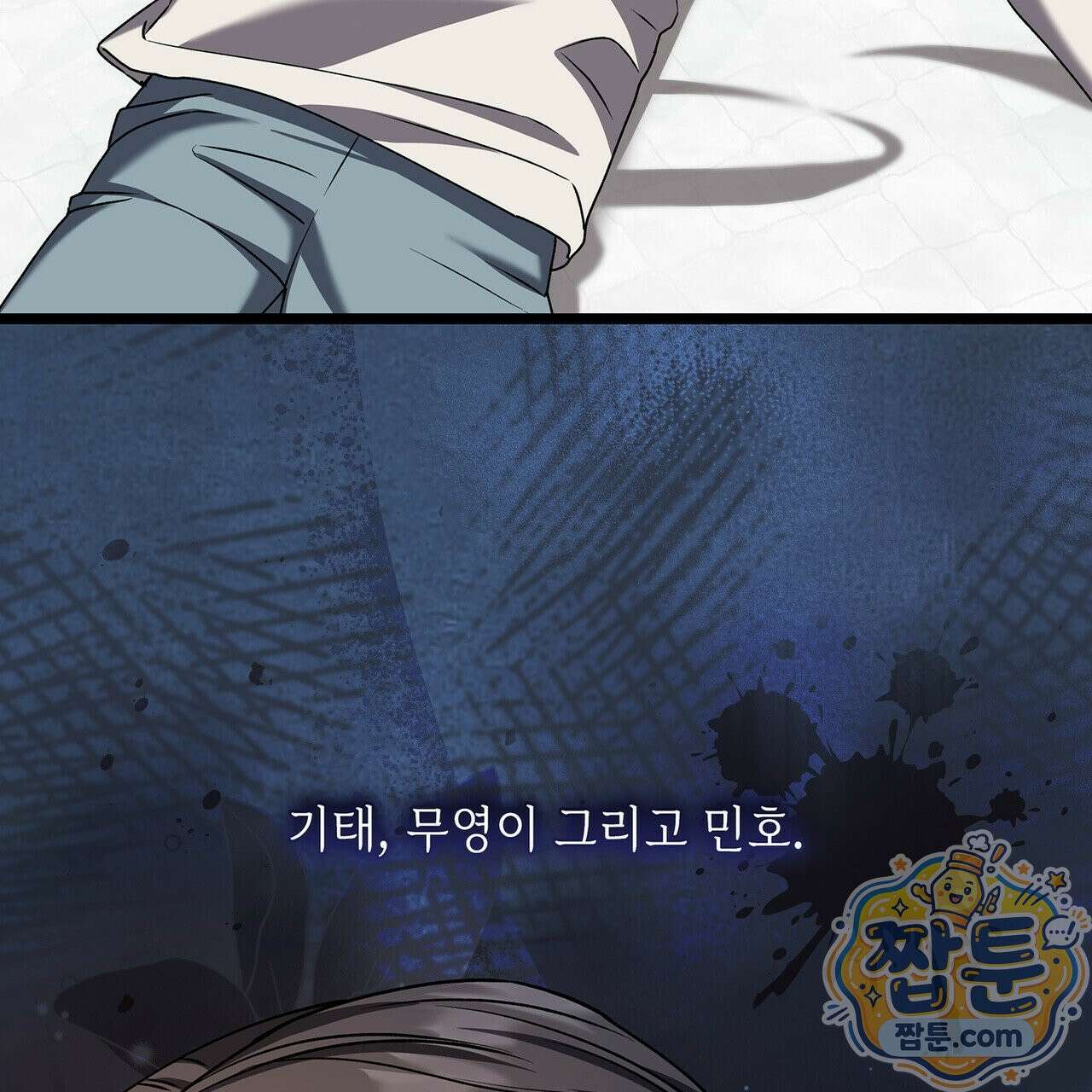 유통기한 54화 3