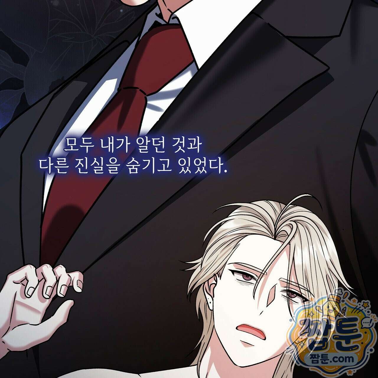 유통기한 54화 5