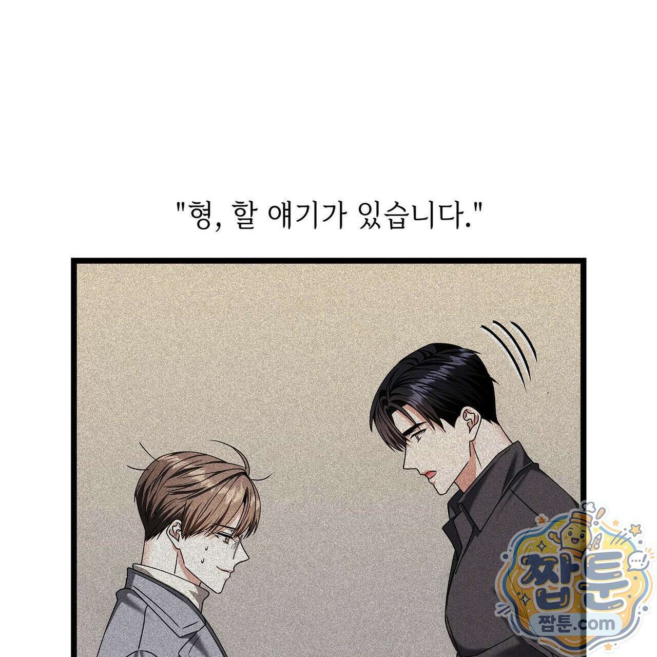 유통기한 54화 9