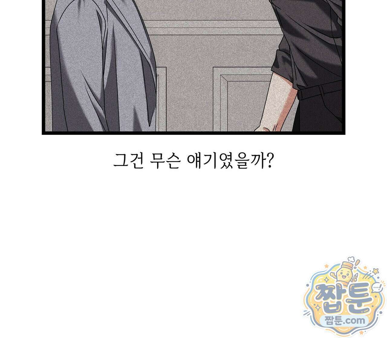 유통기한 54화 10