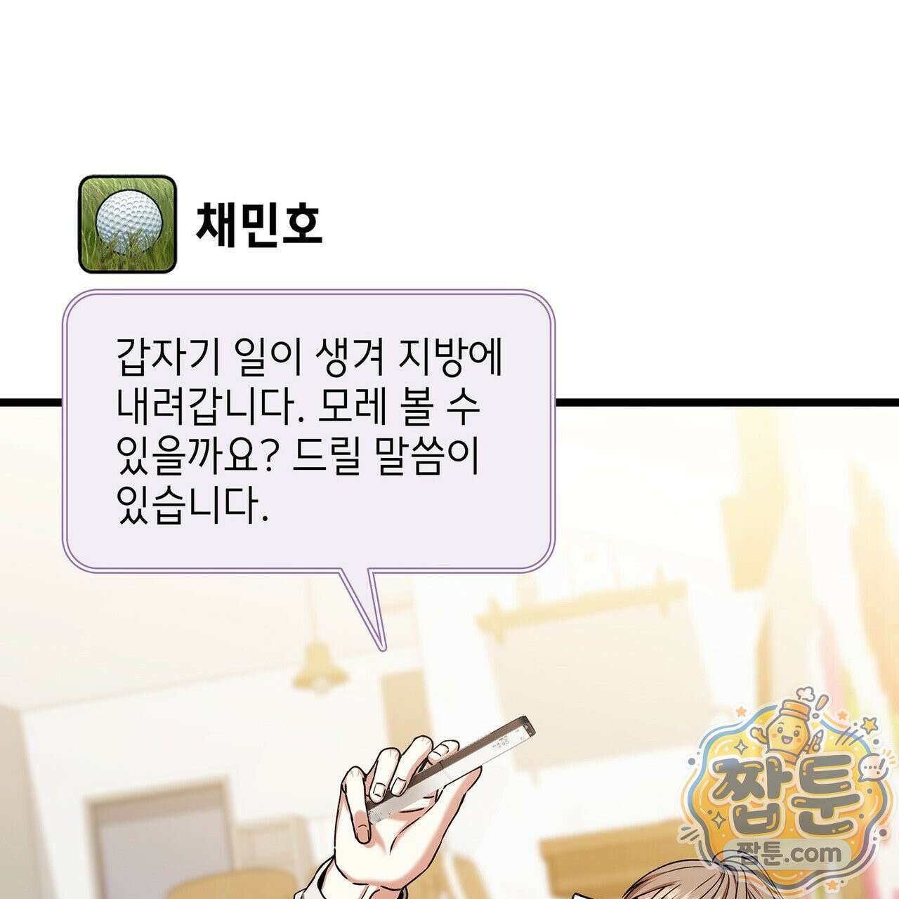 유통기한 54화 11