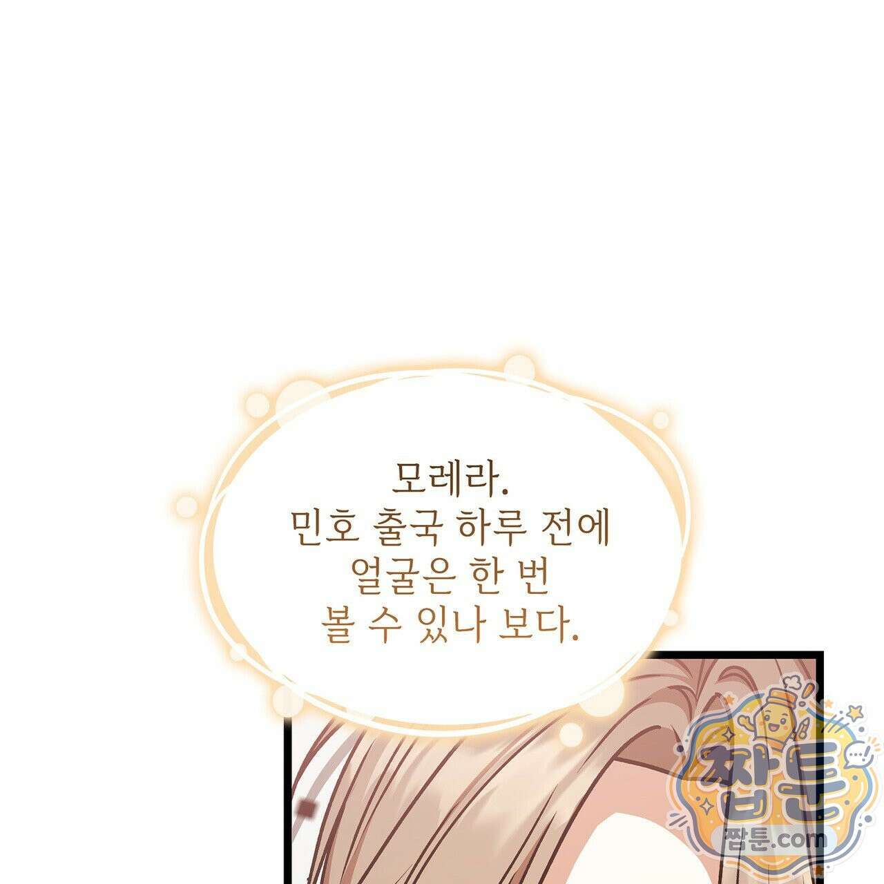 유통기한 54화 13