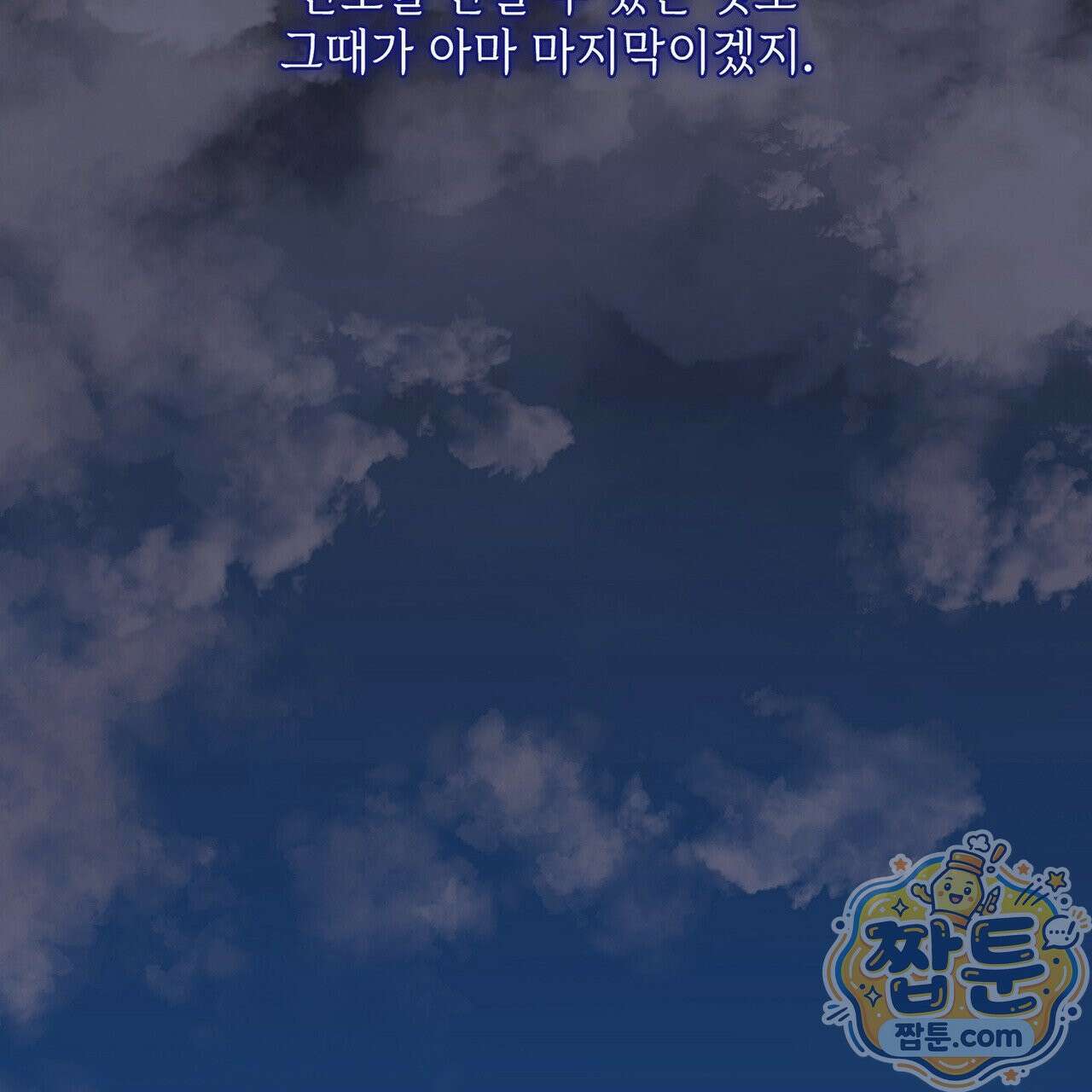 유통기한 54화 17