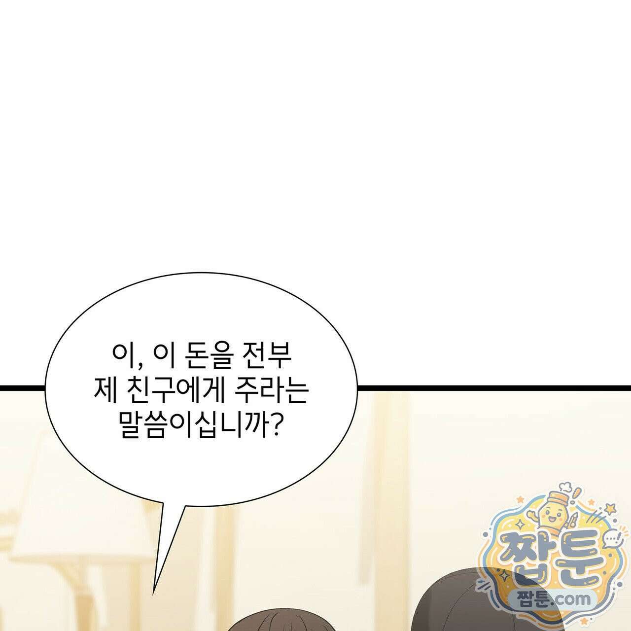유통기한 54화 25