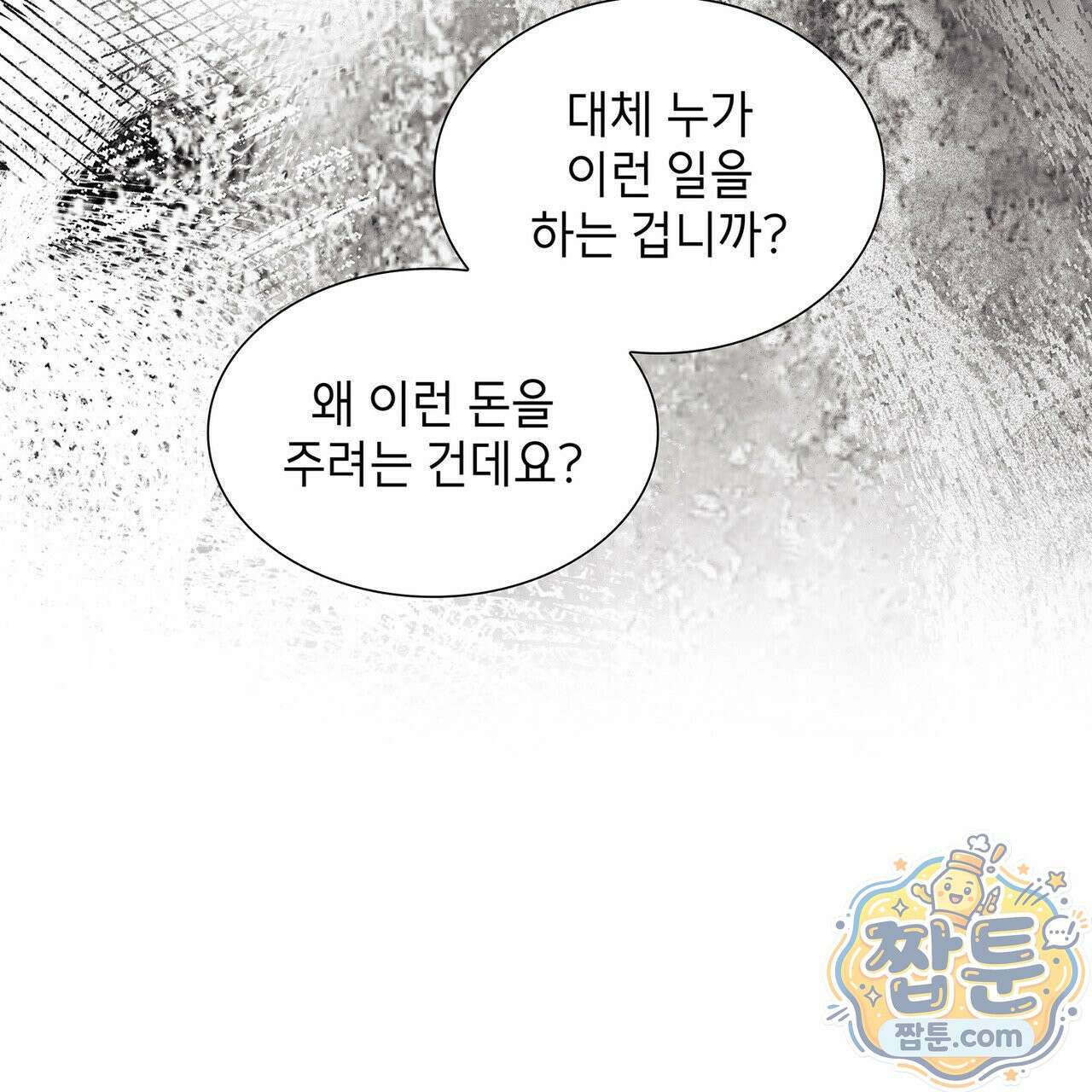 유통기한 54화 31