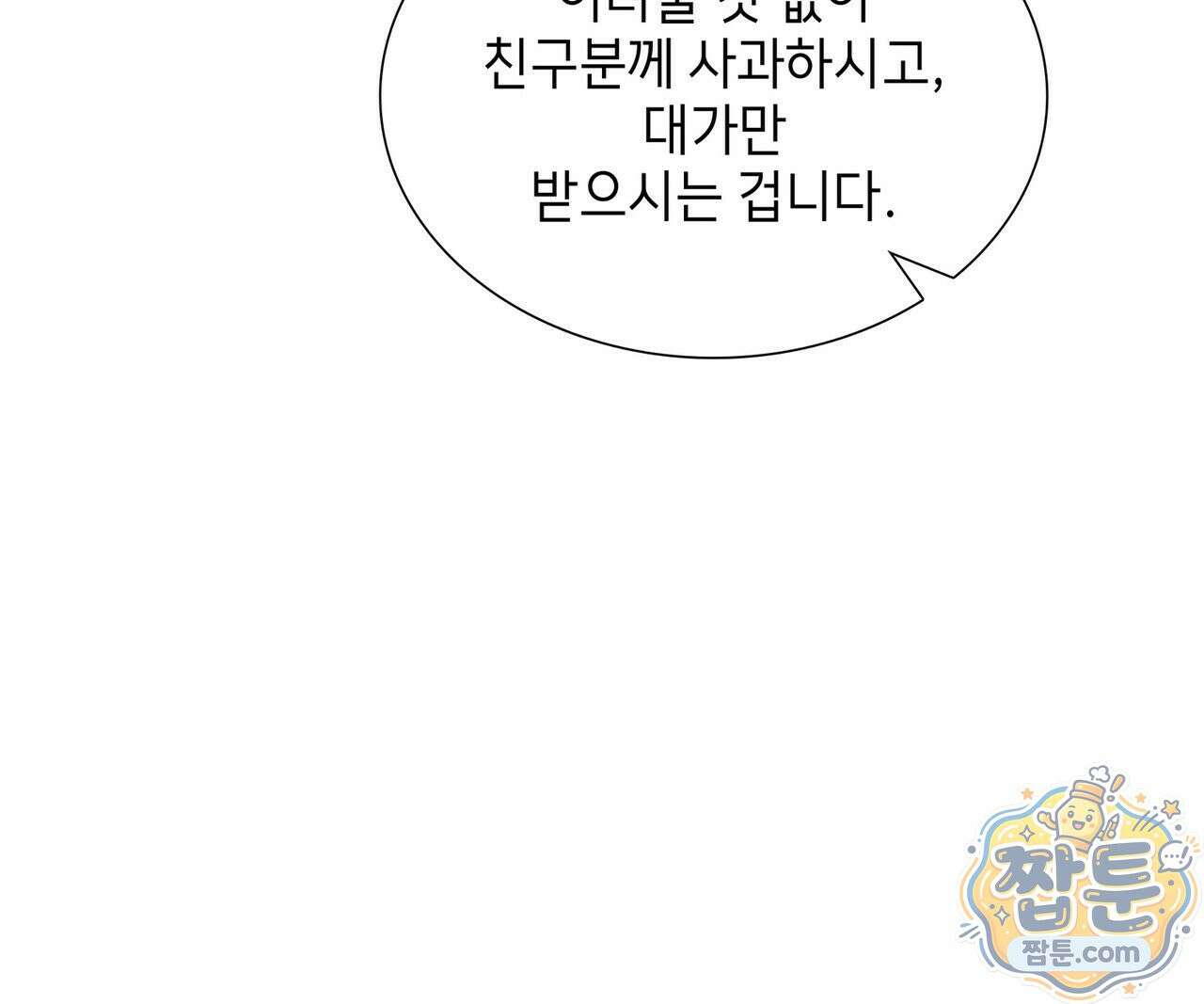 유통기한 54화 36