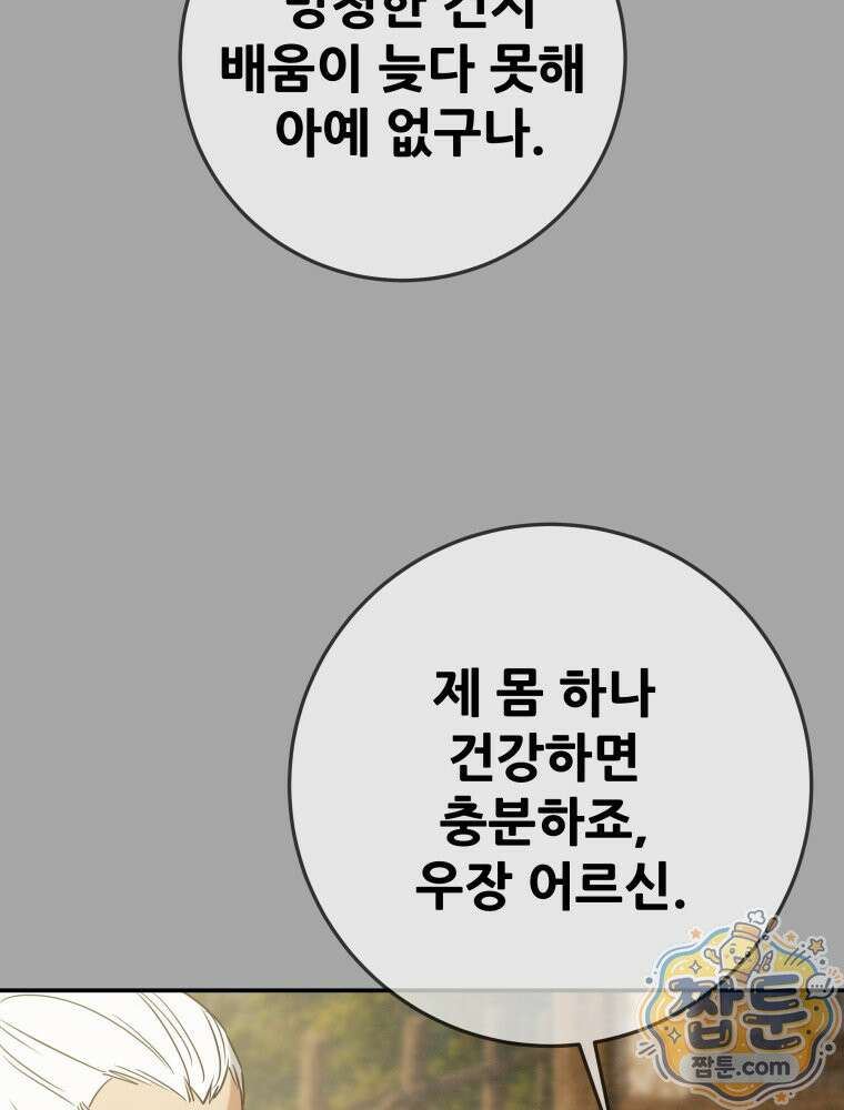 천광명월 272화 37