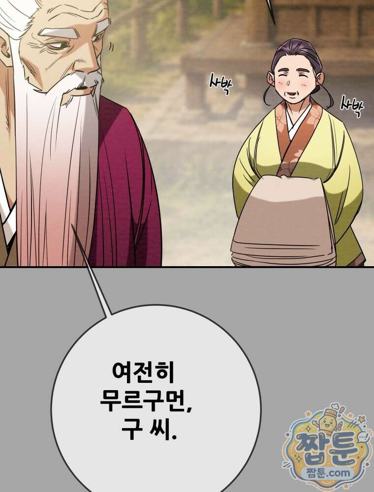 천광명월 272화 38