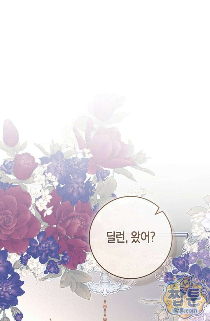 전 그냥 내 집 마련이 꿈인데요? 66화 5