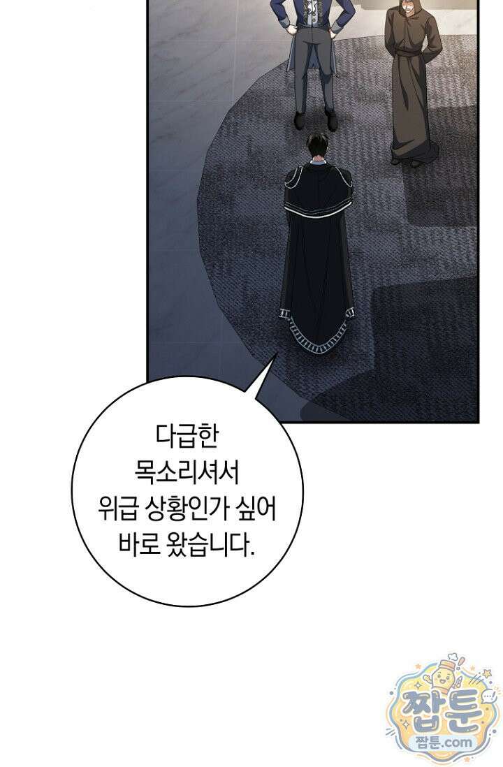 전 그냥 내 집 마련이 꿈인데요? 66화 8