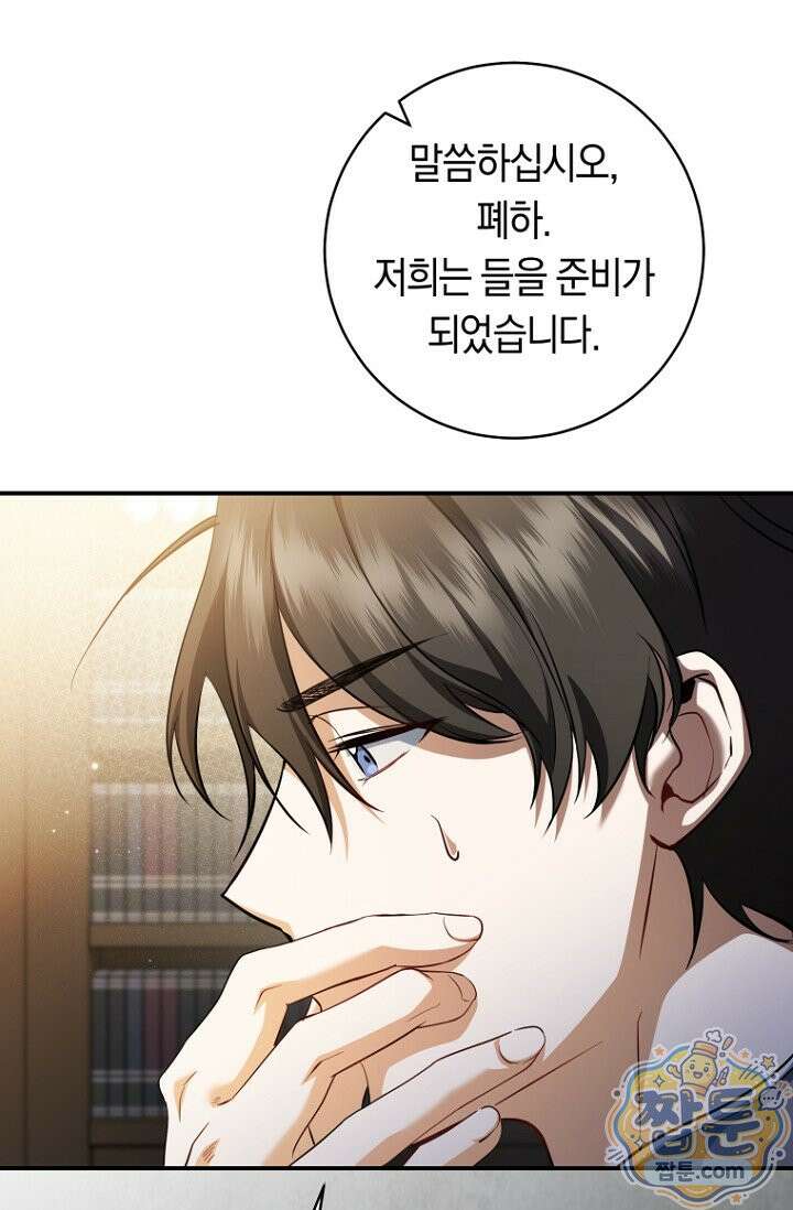 전 그냥 내 집 마련이 꿈인데요? 66화 9
