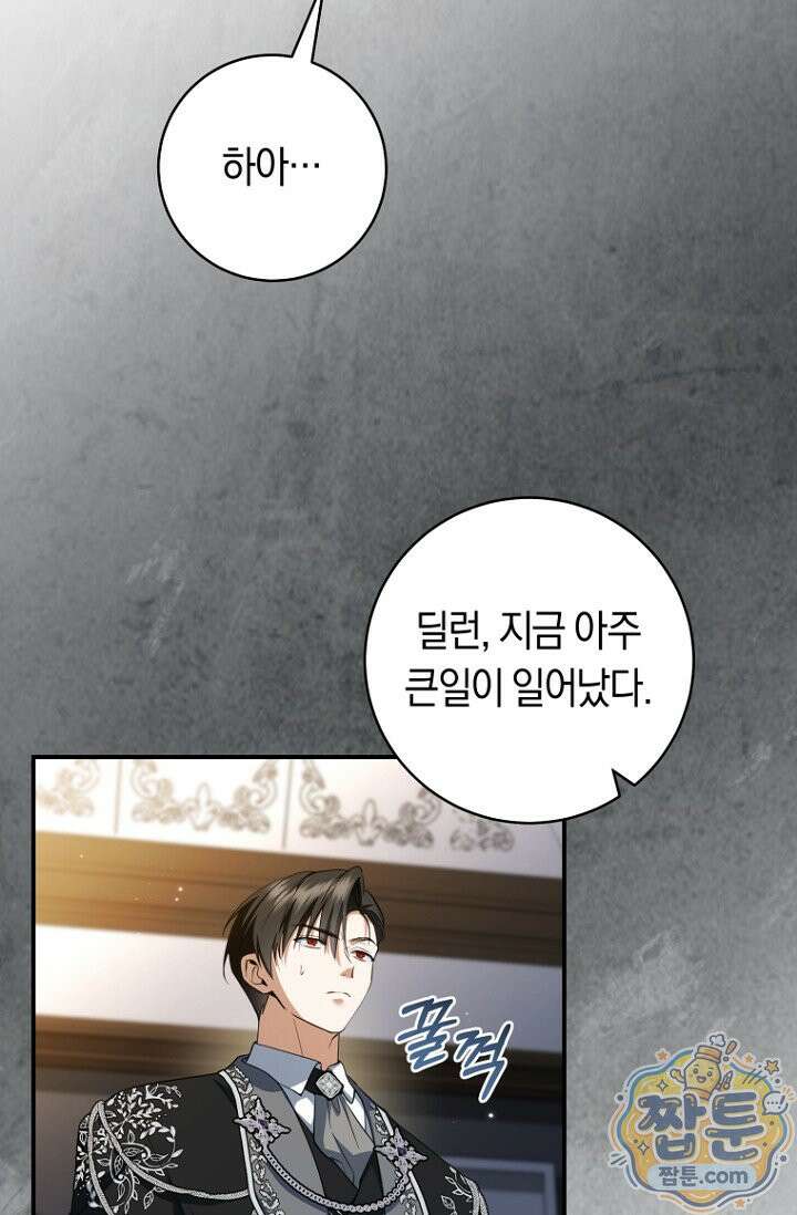 전 그냥 내 집 마련이 꿈인데요? 66화 10