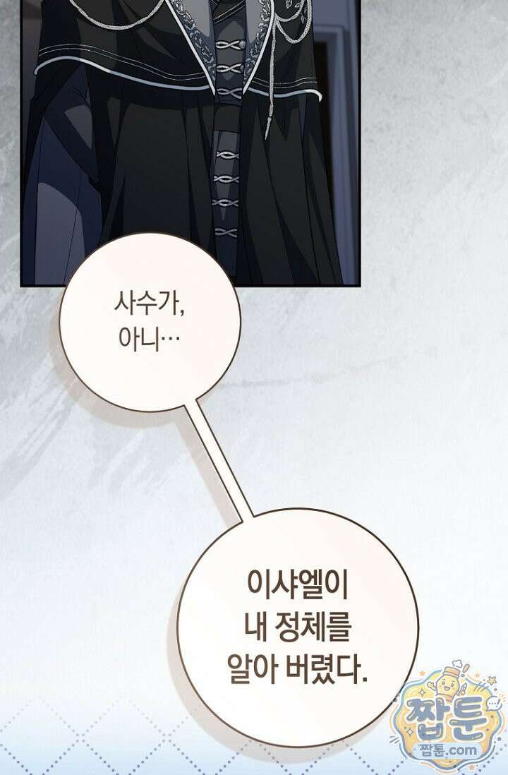 전 그냥 내 집 마련이 꿈인데요? 66화 11