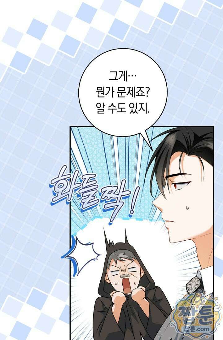 전 그냥 내 집 마련이 꿈인데요? 66화 13