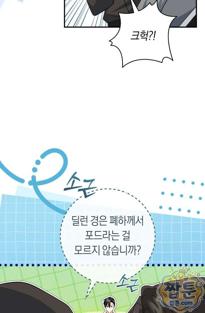 전 그냥 내 집 마련이 꿈인데요? 66화 14