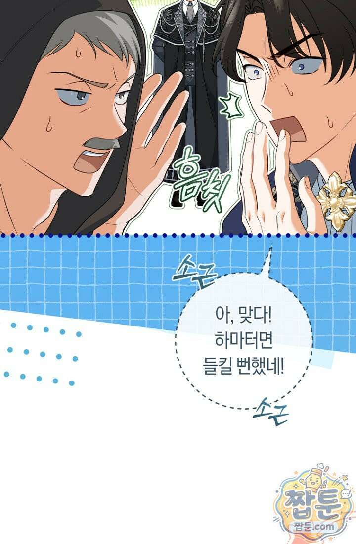 전 그냥 내 집 마련이 꿈인데요? 66화 15