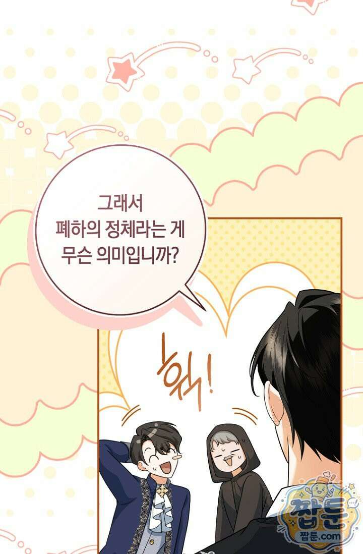 전 그냥 내 집 마련이 꿈인데요? 66화 16