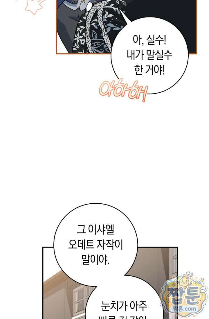 전 그냥 내 집 마련이 꿈인데요? 66화 17