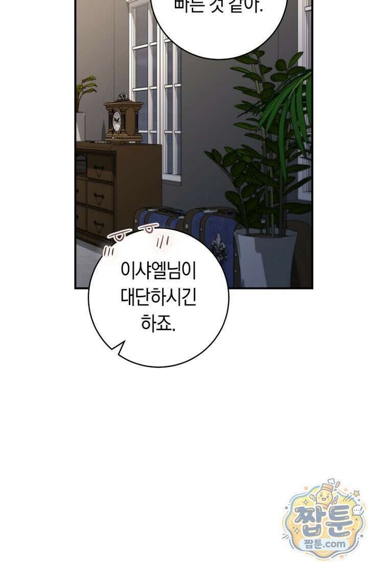 전 그냥 내 집 마련이 꿈인데요? 66화 18