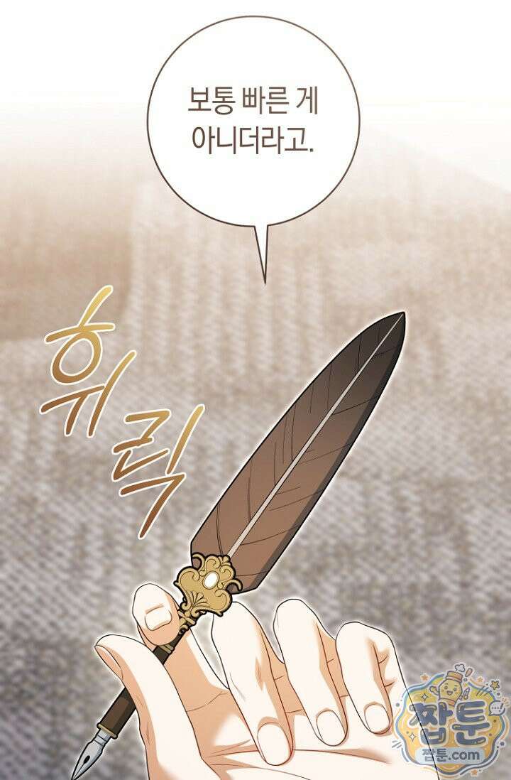 전 그냥 내 집 마련이 꿈인데요? 66화 19