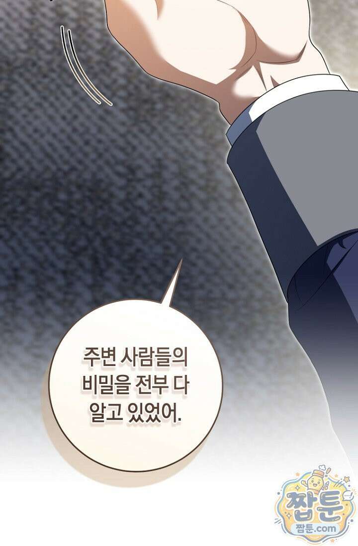 전 그냥 내 집 마련이 꿈인데요? 66화 20