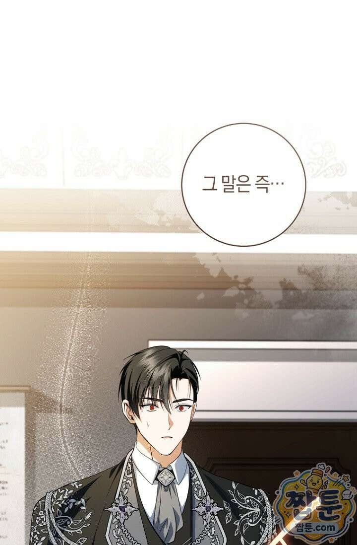 전 그냥 내 집 마련이 꿈인데요? 66화 21