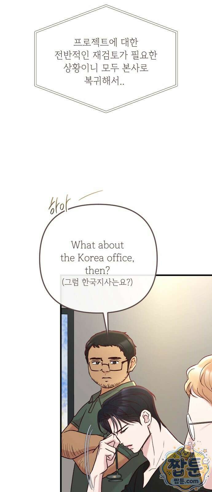 중간에서 만나 127화 3