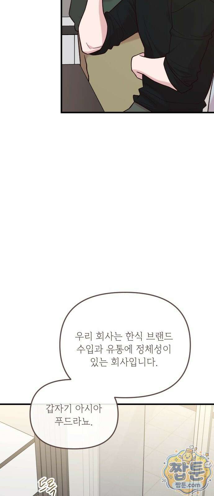중간에서 만나 127화 4